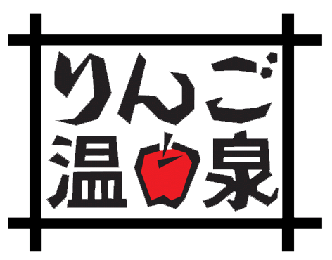 りんご温泉 ロゴマーク